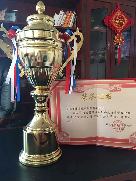 宏昌榮譽：重質量、守信譽會員單位