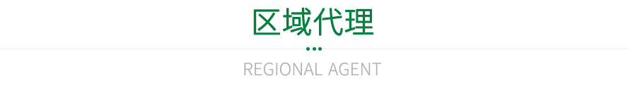 區域代理