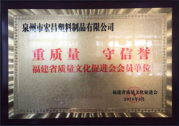 宏昌榮譽：重質量、守信譽