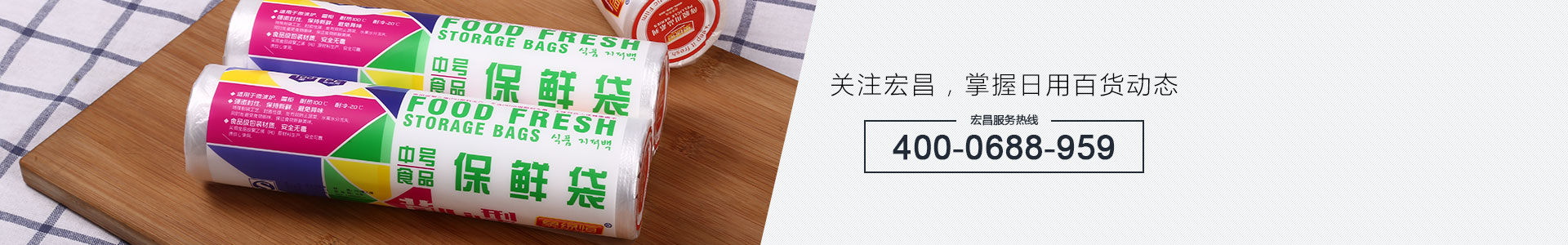 關(guān)注宏昌，掌握日用百貨動態(tài)